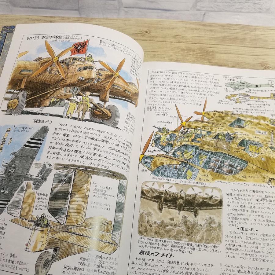 アニメ系[宮崎駿の雑想ノート 増補改訂版] モデルグラフィックス連載