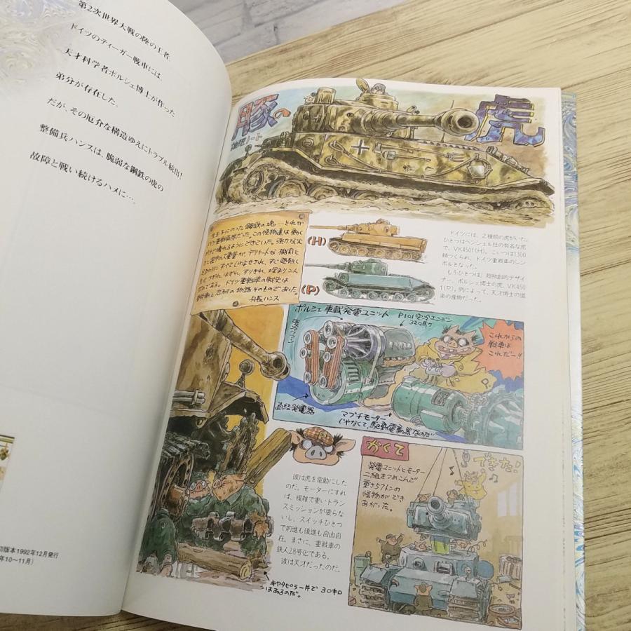アニメ系[宮崎駿の雑想ノート 増補改訂版] モデルグラフィックス連載