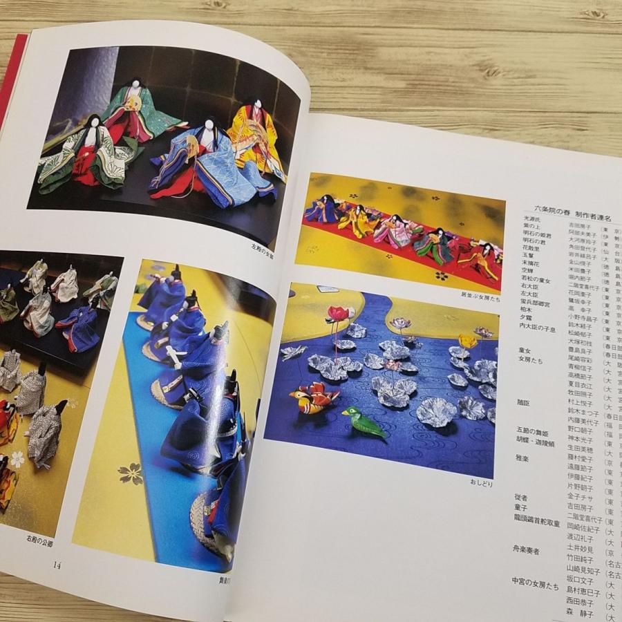 書籍「創作和紙人形　日本のおんな　中西京子作品集」 書籍「創作和紙人形 日本のおんな 中西京子作品集」 書籍「創作和紙