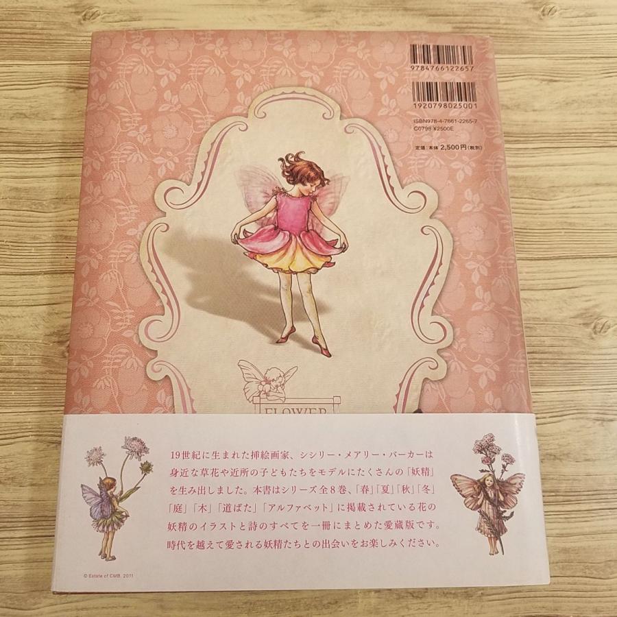 画集[シシリー・メアリー・バーカー フラワーフェアリーズ 花の 画集[シシリー・メアリー・バーカー フラワーフェアリーズ 花の