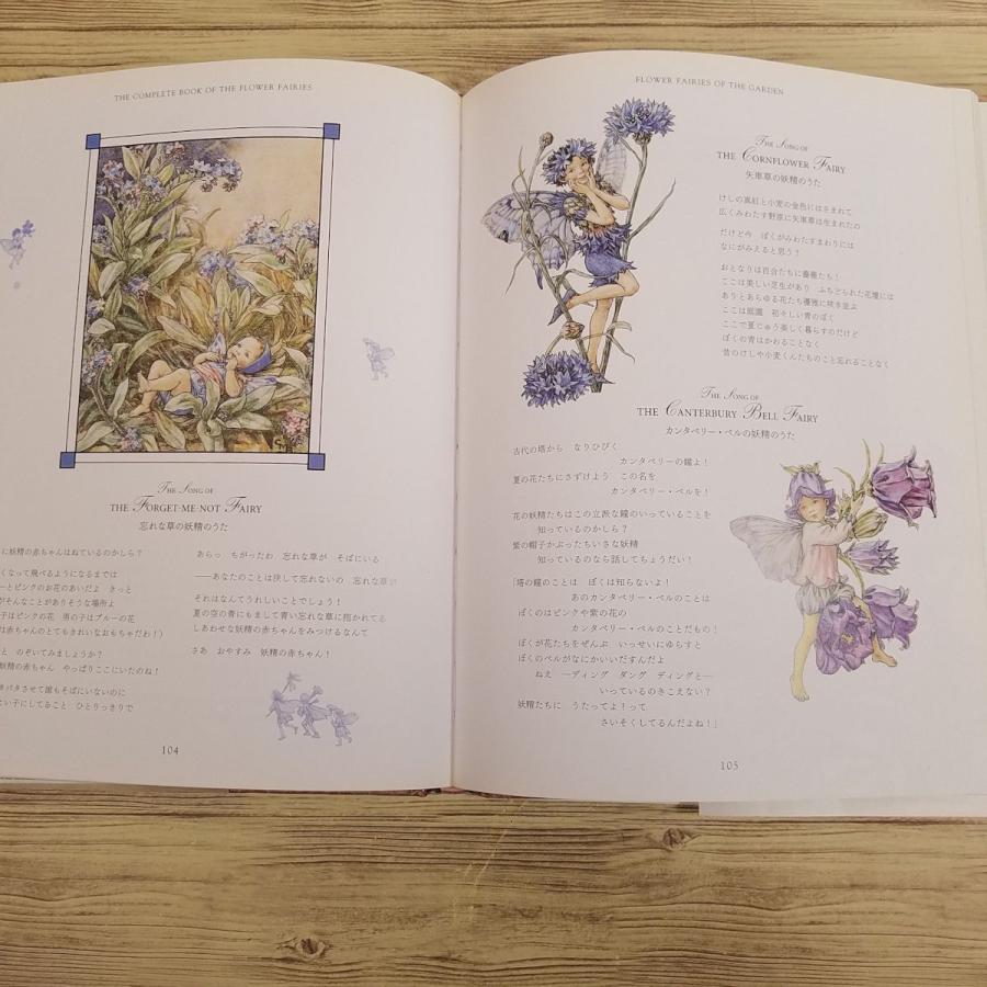 画集[シシリー・メアリー・バーカー フラワーフェアリーズ 花の 画集[シシリー・メアリー・バーカー フラワーフェアリーズ 花の