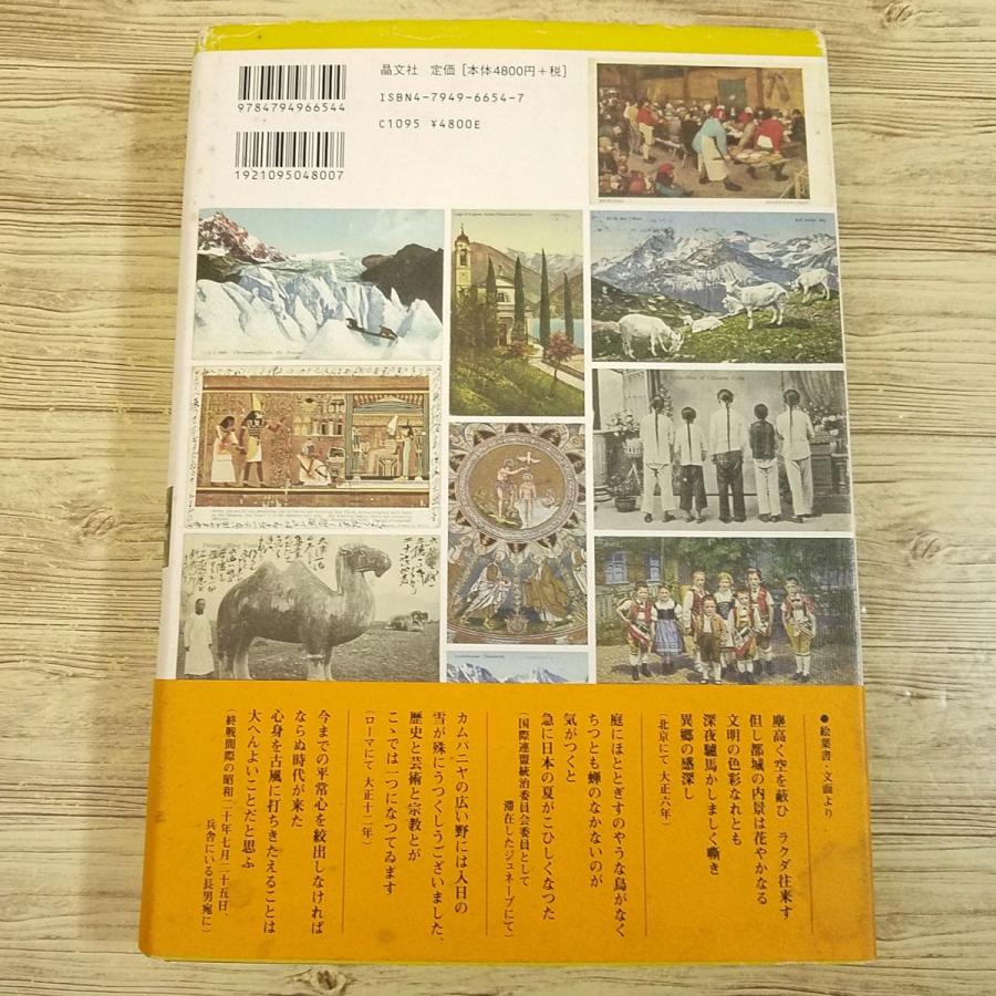 期間限定特価】美術系[柳田國男の絵葉書 家族にあてた二七〇通(初版