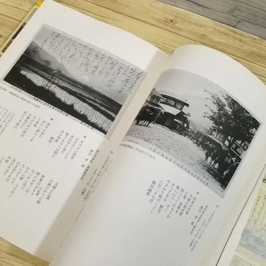 期間限定特価】美術系[柳田國男の絵葉書 家族にあてた二七〇通(初版