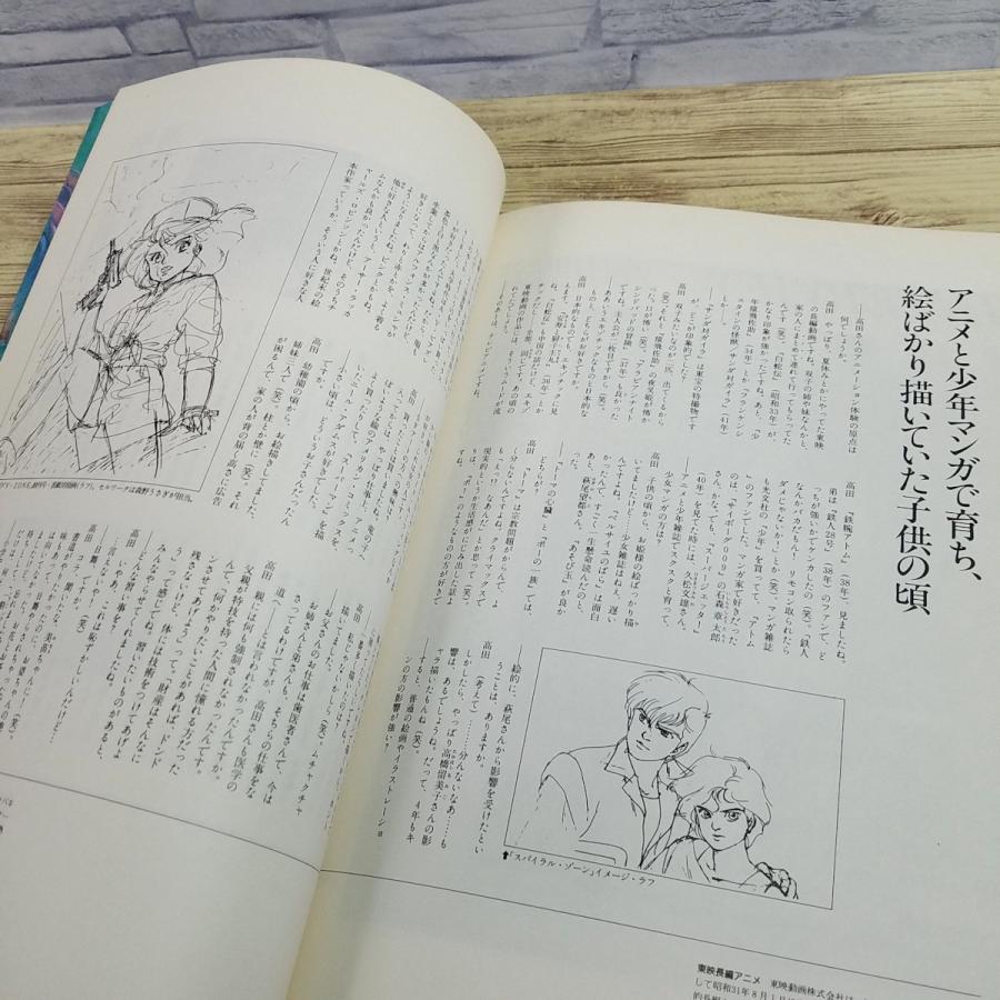 イラスト集[高田明美 アートブック（1986年9月発行）] クリィミーマミ