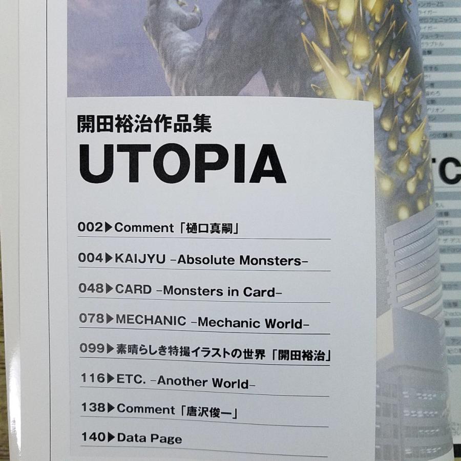イラスト集[UTOPIA 開田裕治作品集] ゴジラ ウルトラマン パトレイバー