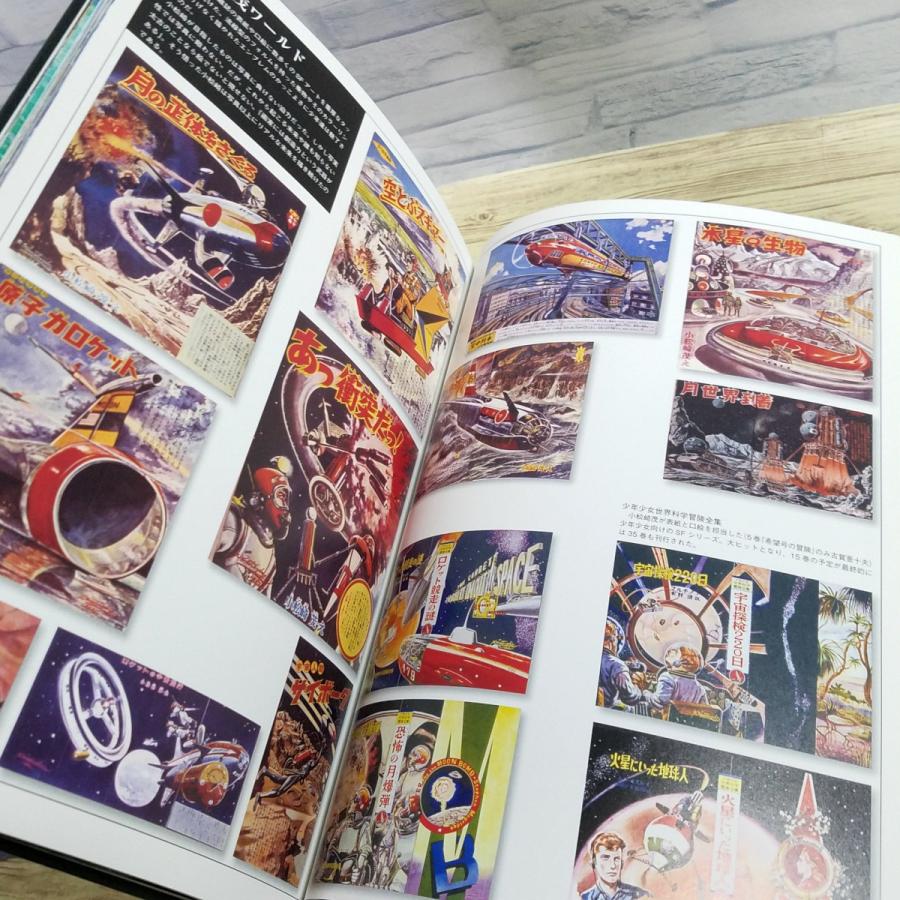 イラスト集[(スリップ付き)SFメカニック・ファンタジー 小松崎茂の世界