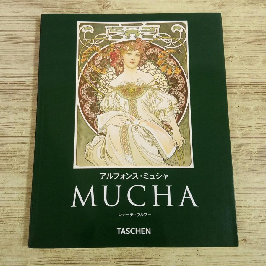 画集[TASCHEN アルフォンス・ミュシャ MUCHA： アール・ヌーヴォーの