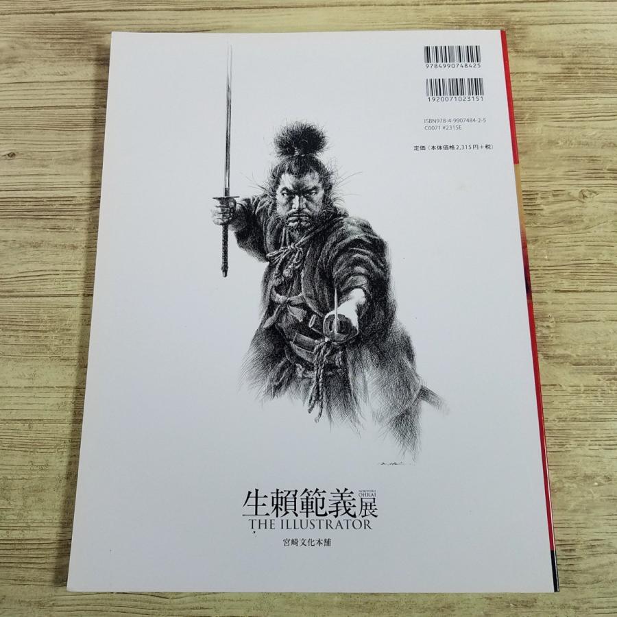 画集[生頼範義展 THE ILLUSTRATOR] イラスト集 図録 131点収録 スター