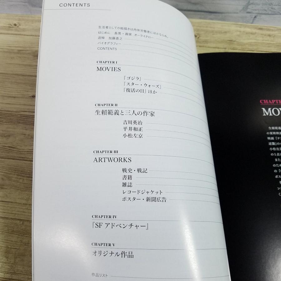 画集[生頼範義展 THE ILLUSTRATOR] イラスト集 図録 131点収録 スター