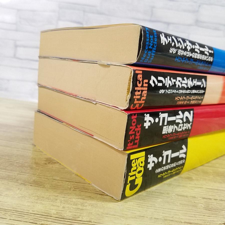 ビジネス書[エリヤフ・ドールドラット ザ・ゴール1＆2／クリティカル