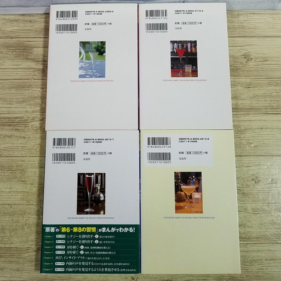 ビジネス書[まんがでわかる 7つの習慣 2-4巻＆PLUS 4冊セット