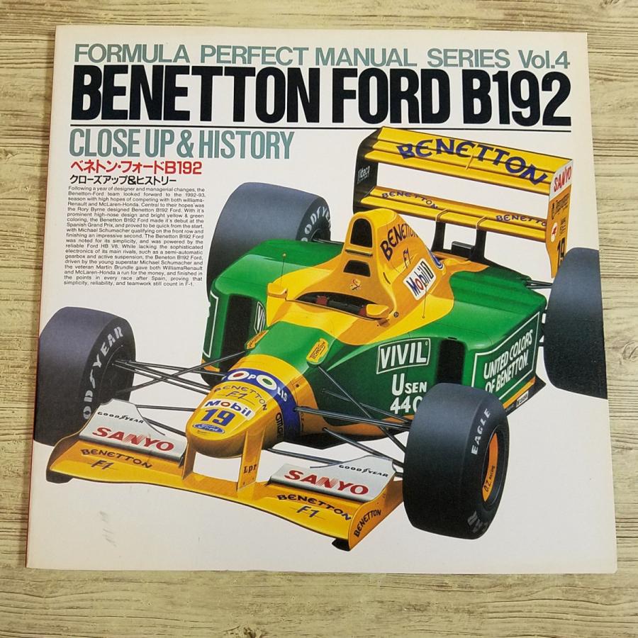 自動車関連[FORMULA PERFECT MANUAL SERIES Vol.4 ベネトン・フォード