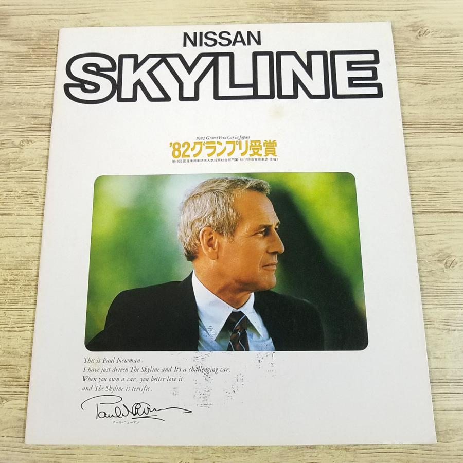 自動車関連[日産 6代目スカイライン R30型 カタログ・パンフレット