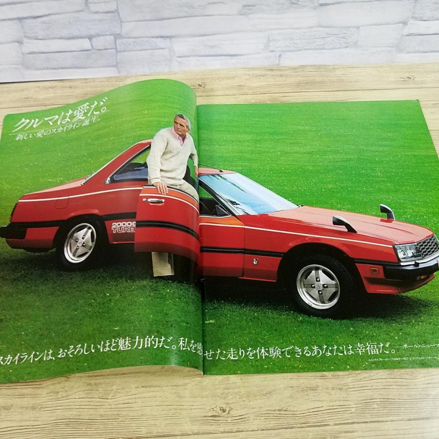 自動車関連[日産 6代目スカイライン R30型 カタログ・パンフレット