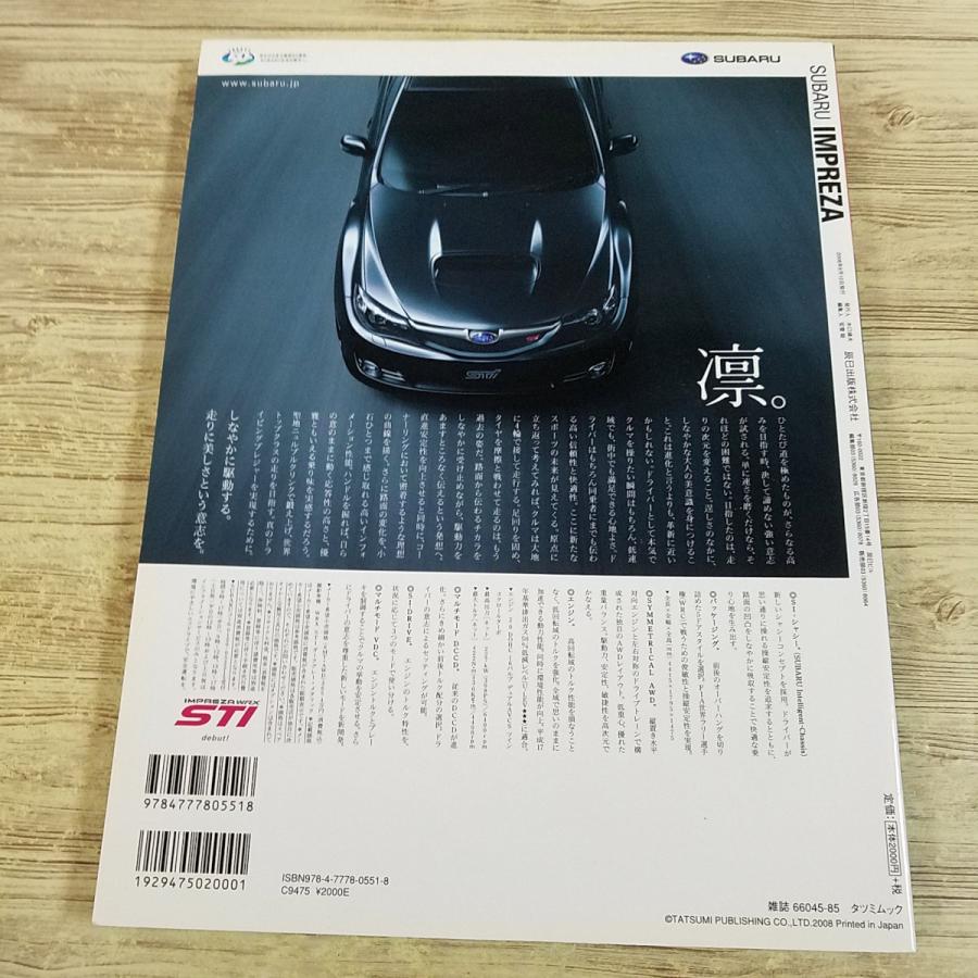 自動車関連[スバル インプレッサ ストリート完全チューニング] 2008年