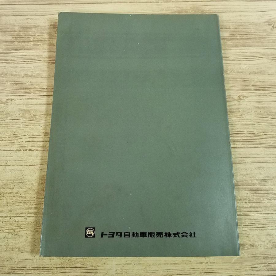 自動車関連[トヨタ タウンエース修理書 追補版 1978-9(昭和53年)(訳