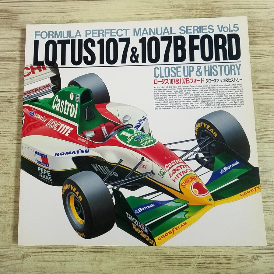 趣味・スポーツ・実用 formula perfect manual series 3.4.5.6. 自動車関連[FORMULA PERFECT MANUAL SERIES Vol.5 ロータス107＆107B