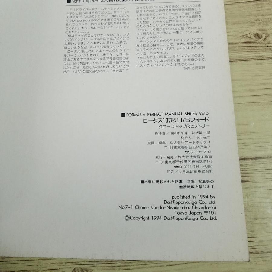 自動車関連[FORMULA PERFECT MANUAL SERIES Vol.5 ロータス107＆107B