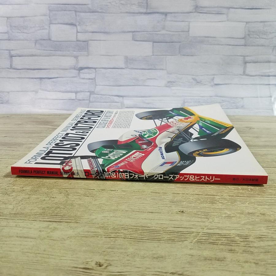 自動車関連[FORMULA PERFECT MANUAL SERIES Vol.5 ロータス107＆107B
