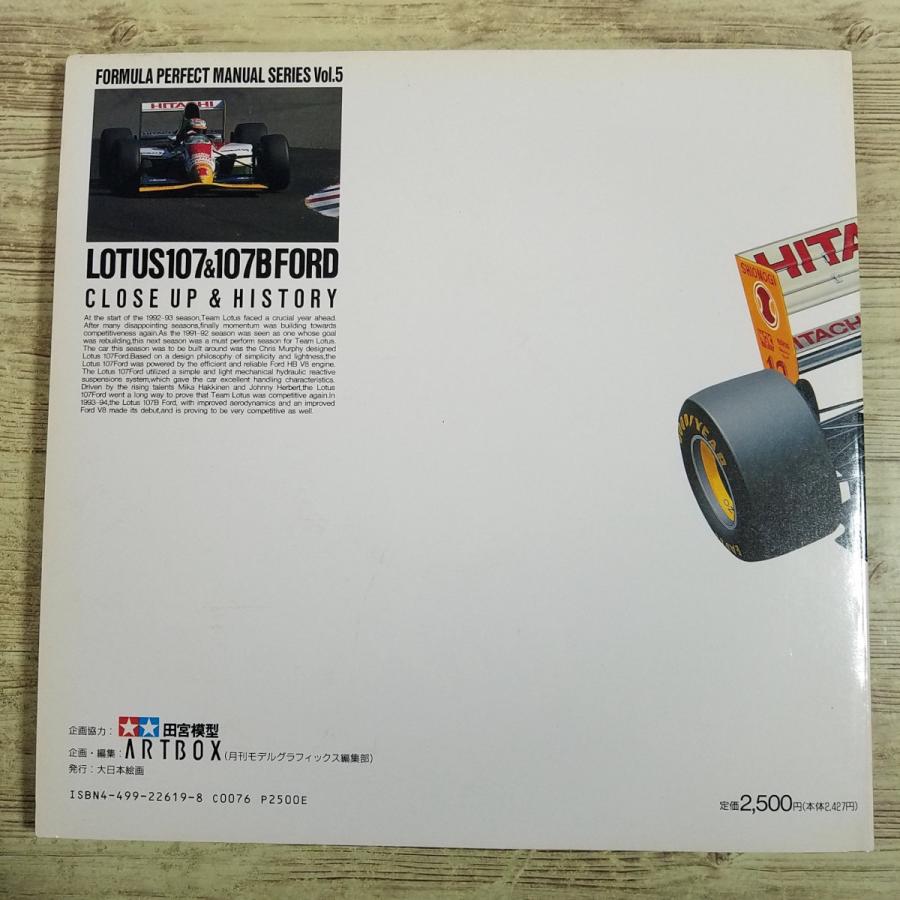 自動車関連[FORMULA PERFECT MANUAL SERIES Vol.5 ロータス107＆107B