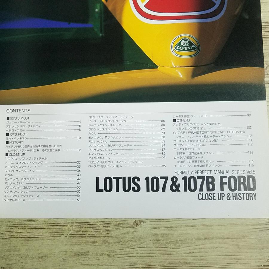自動車関連[FORMULA PERFECT MANUAL SERIES Vol.5 ロータス107＆107B