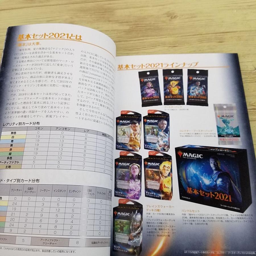 TCG関連[マジック：ザ・ギャザリング 基本セット2021 公式ハンドブック