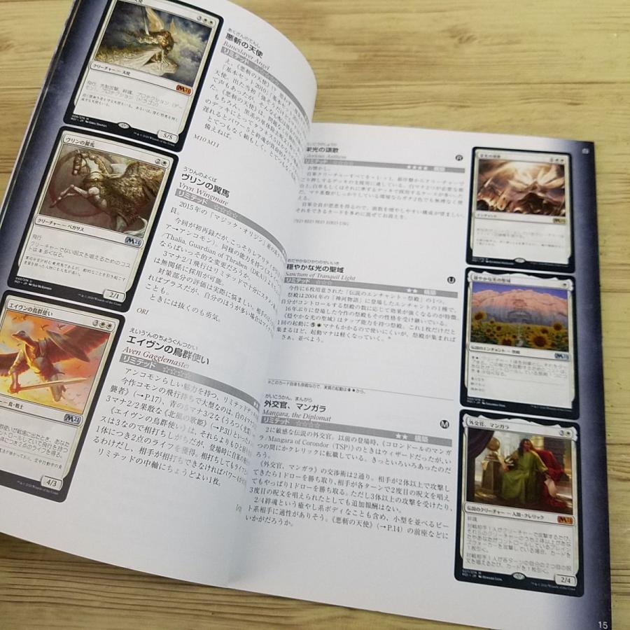 TCG関連[マジック：ザ・ギャザリング 基本セット2021 公式ハンドブック