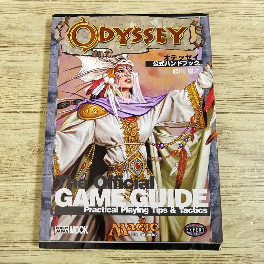 TCG[マジック：ザ・ギャザリング オデッセイ公式ハンドブック（使用感