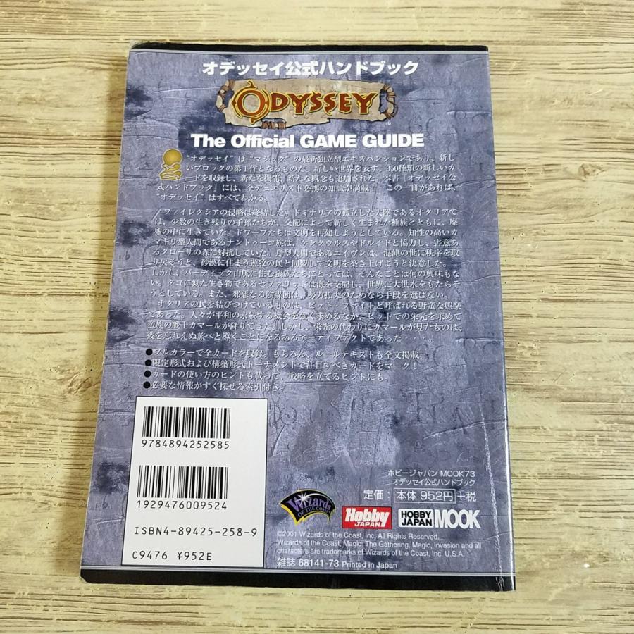 TCG[マジック：ザ・ギャザリング オデッセイ公式ハンドブック（使用感