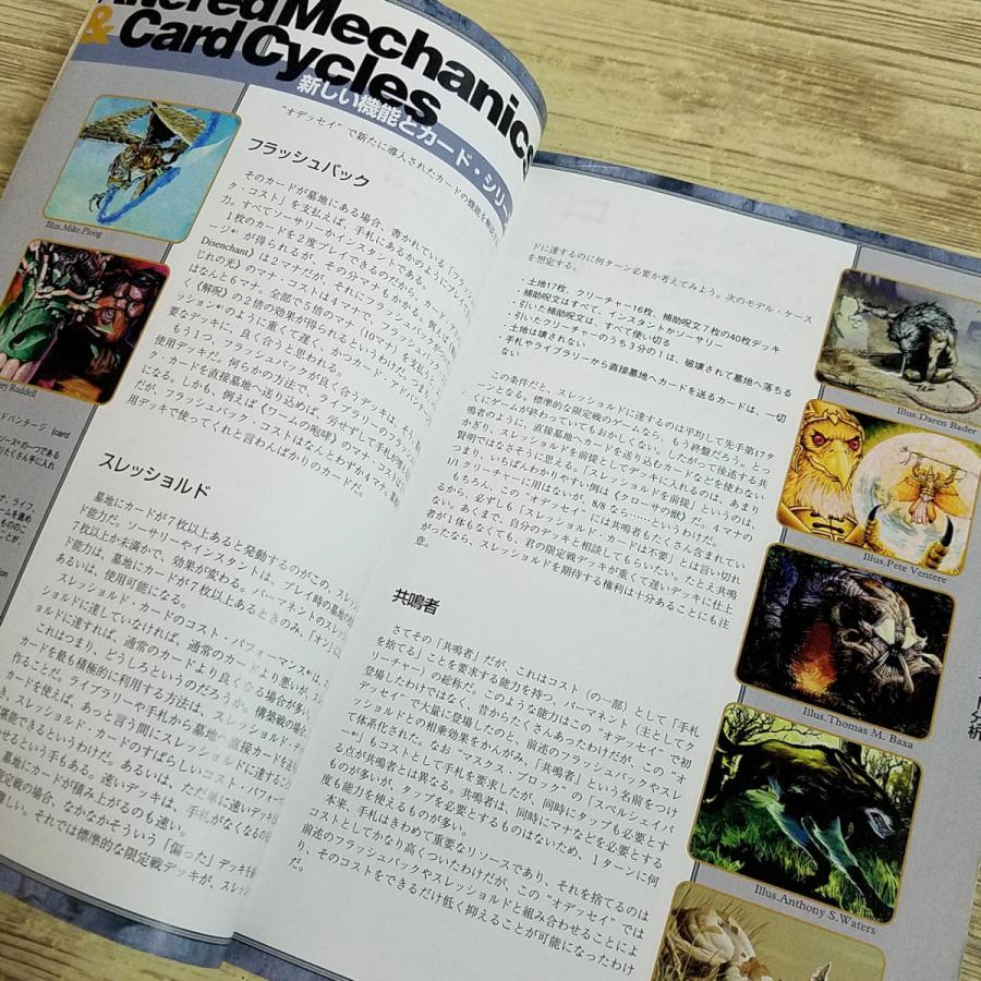 TCG[マジック：ザ・ギャザリング オデッセイ公式ハンドブック（使用感