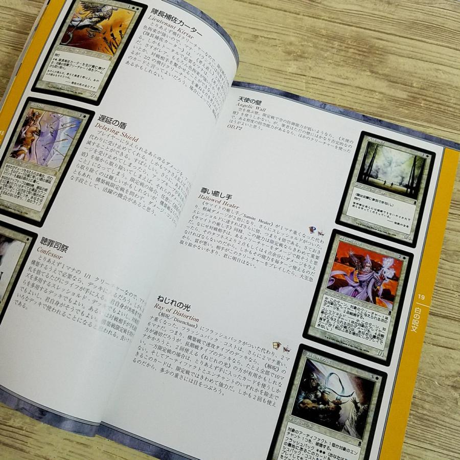 TCG[マジック：ザ・ギャザリング オデッセイ公式ハンドブック（使用感
