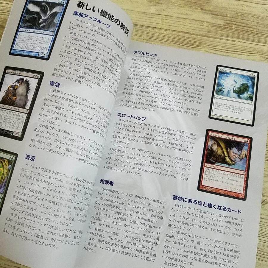 TCG[マジック：ザ・ギャザリング コールドスナップ公式ハンドブック] M