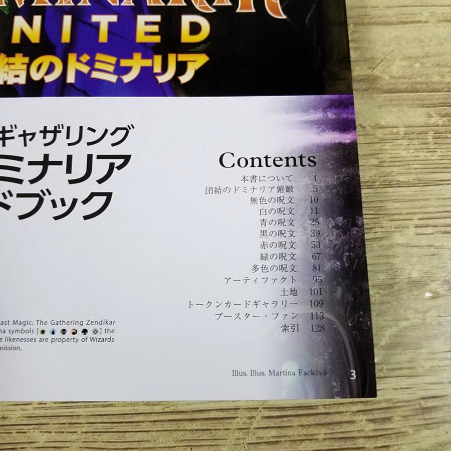TCG関連[マジック：ザ・ギャザリング 団結のドミナリア 公式