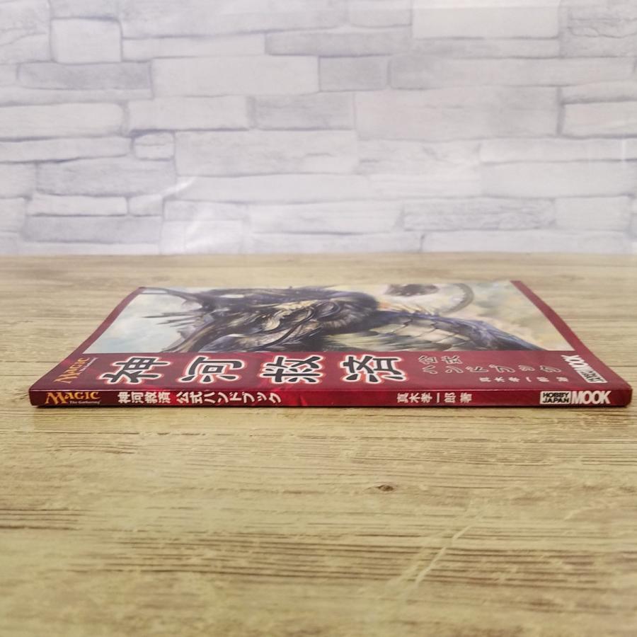 TCG関連[マジック：ザ・ギャザリング 神河救済 公式ハンドブック] 和風