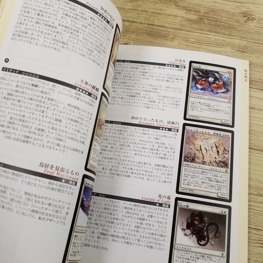 TCG関連[マジック：ザ・ギャザリング 神河救済 公式ハンドブック] 和風