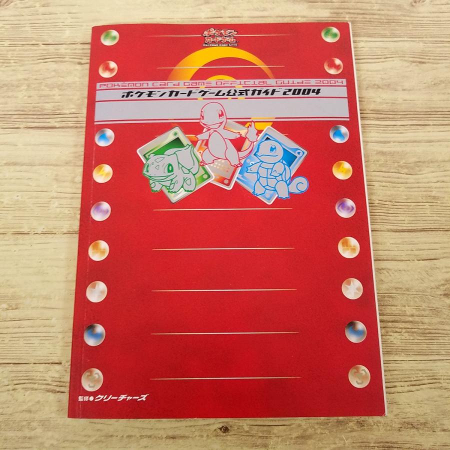 ポケモンカードゲーム 公式ガイド 2004　CD 非売品　限定 ポケモンカード TCG関連[ポケモンカードゲーム公式ガイド 2004(未開封CD-ROM付き
