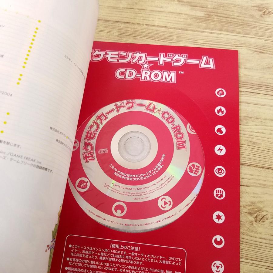 TCG関連[ポケモンカードゲーム公式ガイド 2004(未開封CD-ROM付き