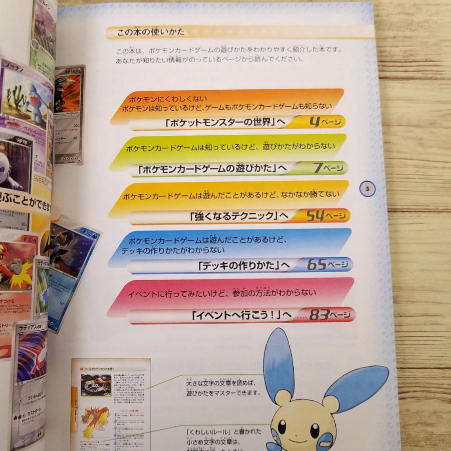 TCG関連[ポケモンカードゲーム公式ガイド 2004(未開封CD-ROM付き