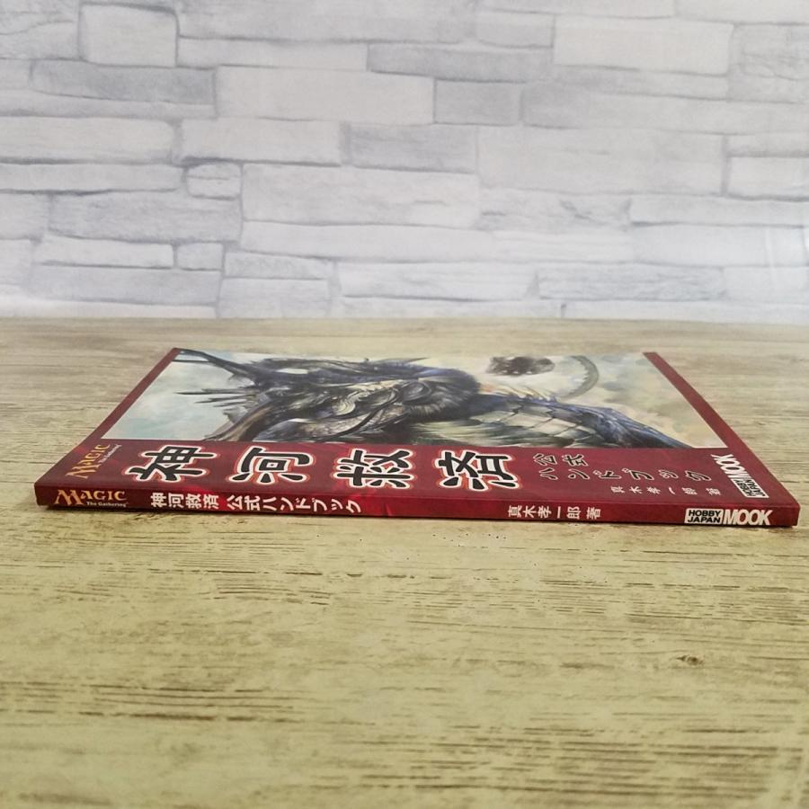 TCG関連[マジック：ザ・ギャザリング 神河救済 公式ハンドブック] 和風