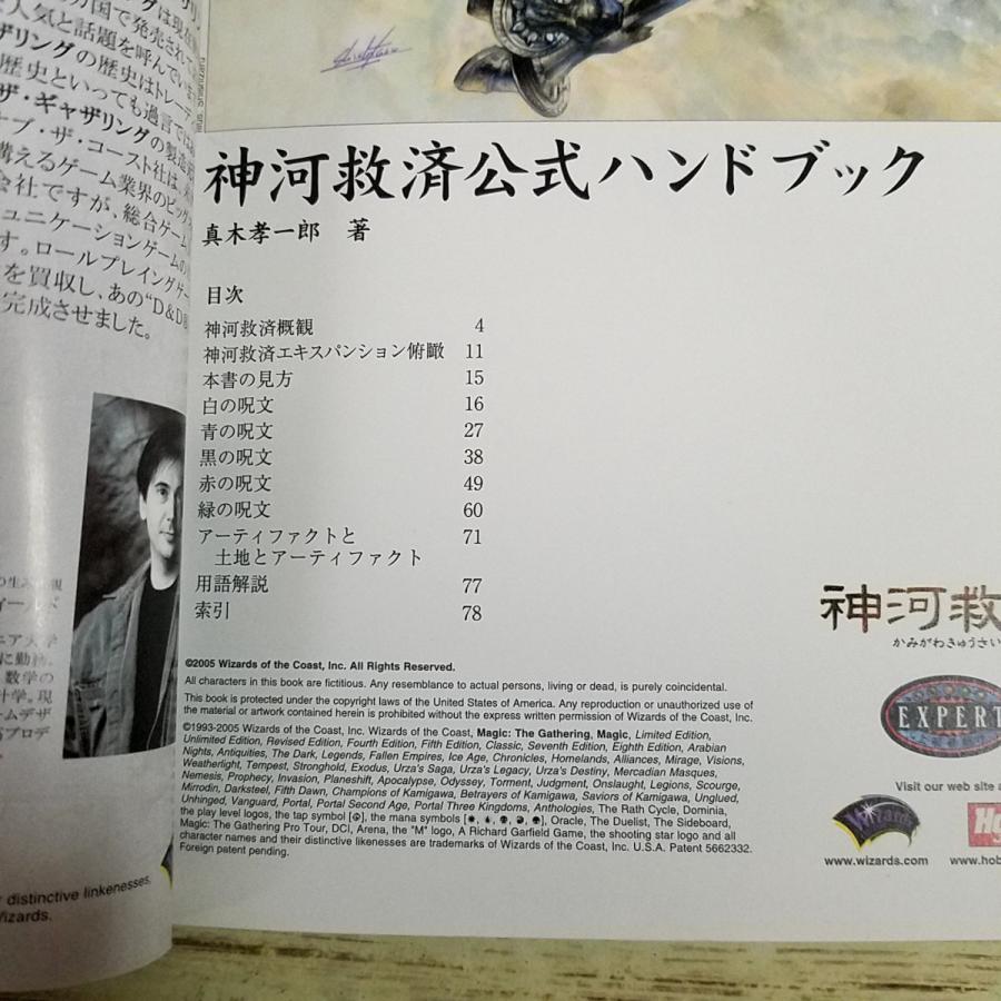 TCG関連[マジック：ザ・ギャザリング 神河救済 公式ハンドブック] 和風
