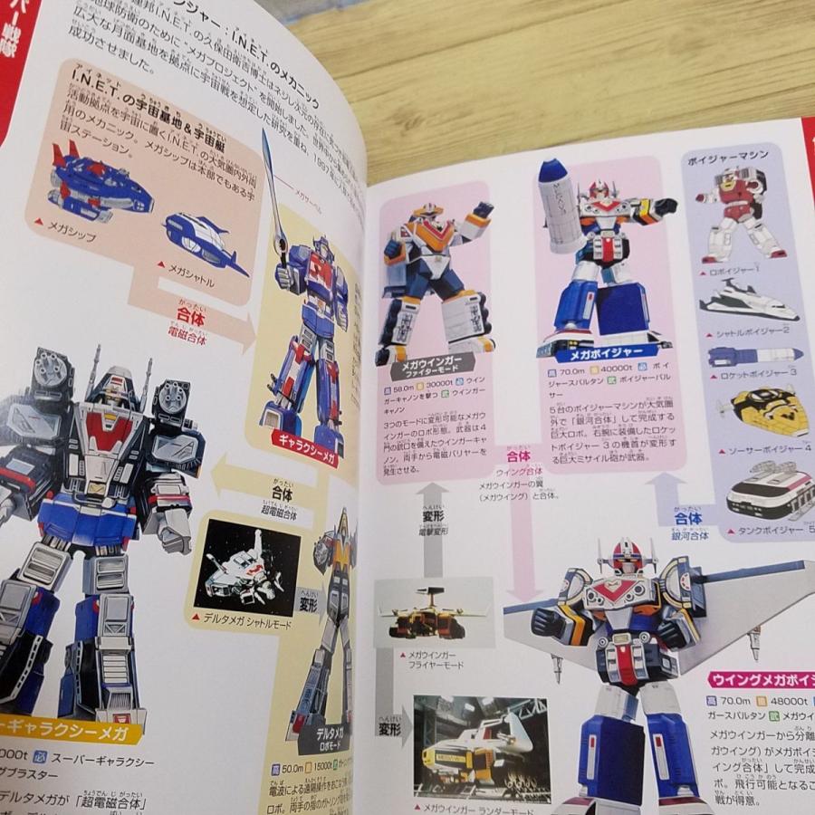 特撮系[学研の図鑑 スーパー戦隊] 45周年記念 ゴレンジャーから 