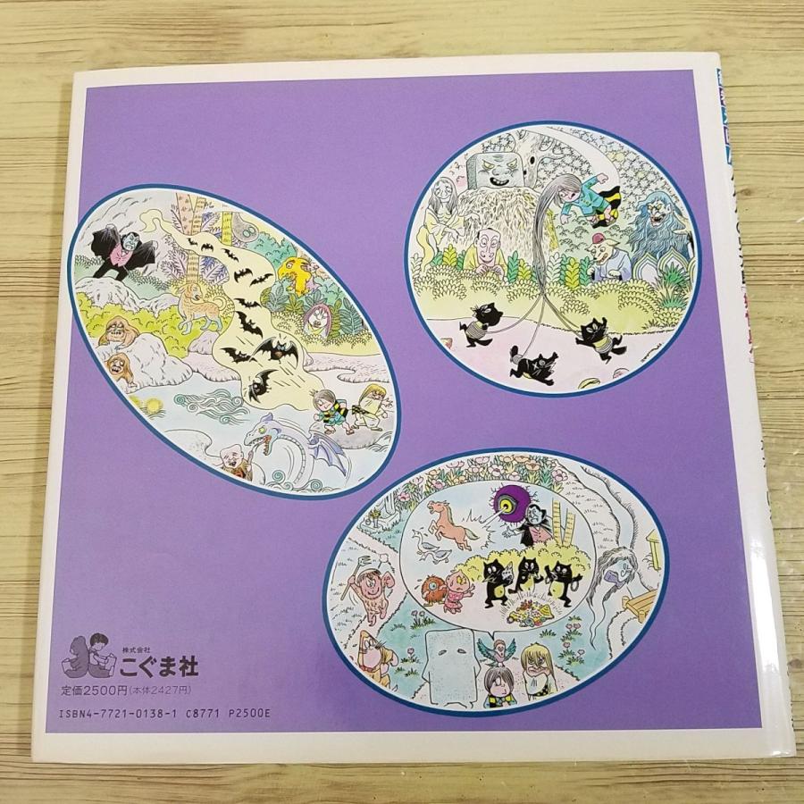 仕掛絵本[絵巻えほん ゲゲゲの鬼太郎 妖怪島へ（ミニ妖怪図鑑付き