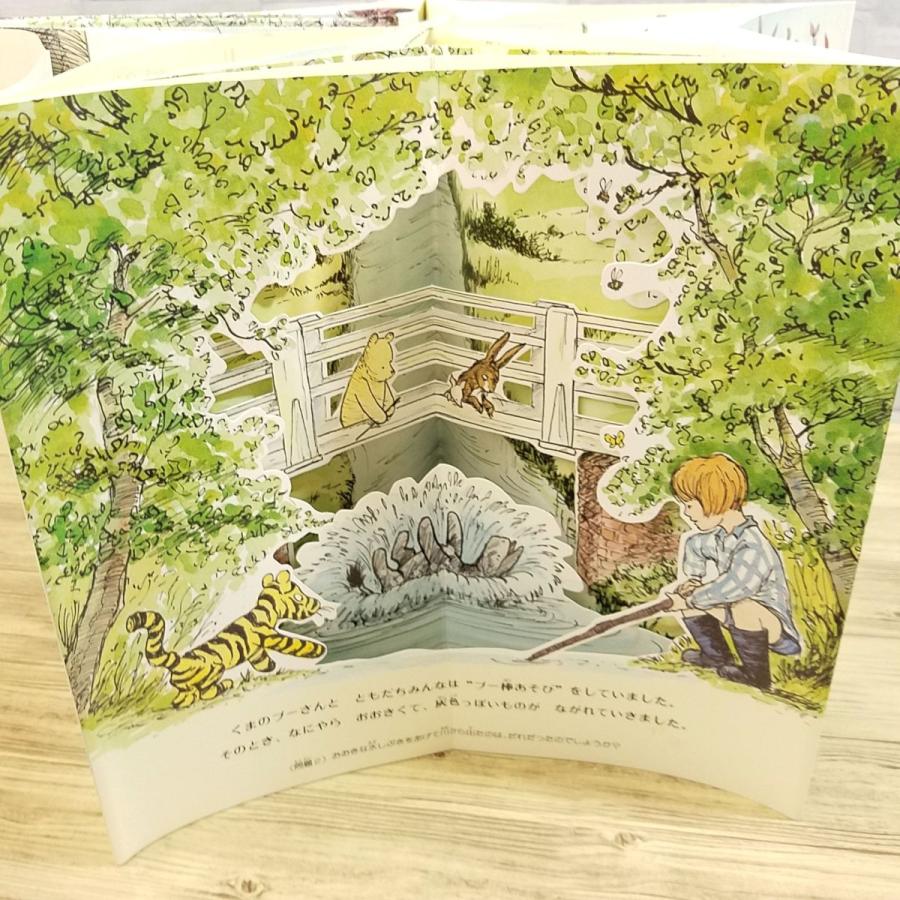 仕掛絵本[春夏秋冬 プーさんといっしょ メリーゴーラウンドえほん