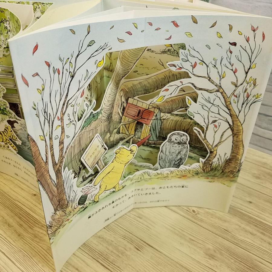 仕掛絵本[春夏秋冬 プーさんといっしょ メリーゴーラウンドえほん