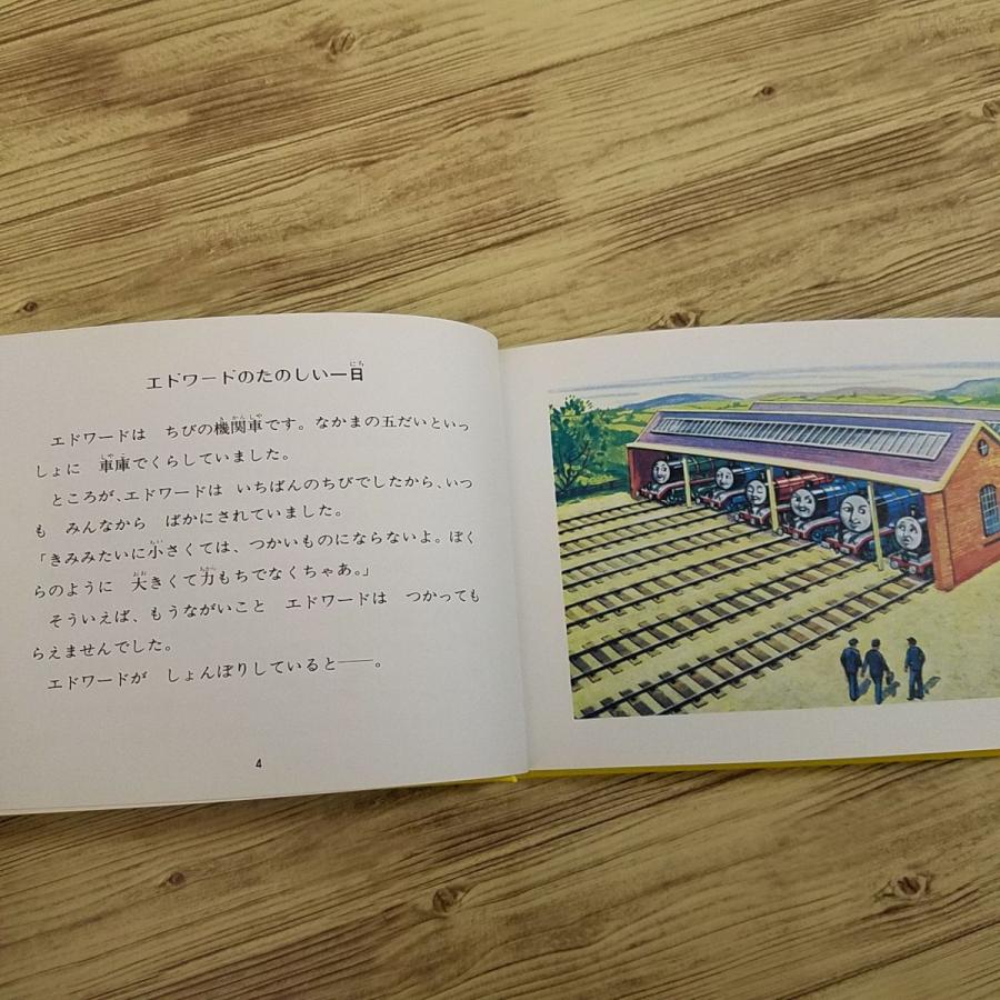 絵本[汽車のえほん1 三だいの機関車（カバー無し）] ポプラ社