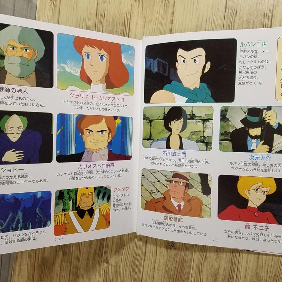 アニメ絵本[徳間アニメ絵本 23 ルパン三世 カリオストロの城（カバー