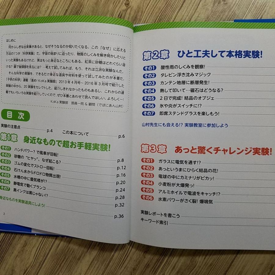 図鑑[身近なものでふしぎな科学実験：「なぜこうなるの？」驚きの理科の法則が見えてくる！] 子供の科学 サイエンスブックス｜funfunhomes｜06