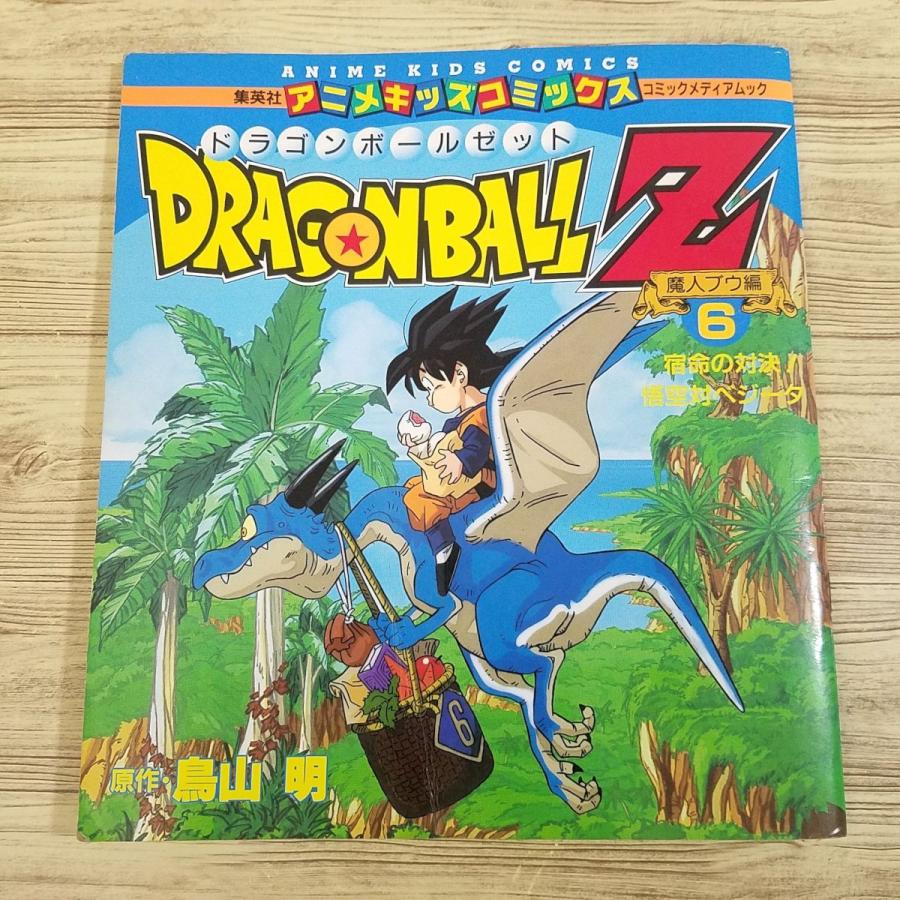 アニメ絵本[ドラゴンボールZ 魔人ブウ編 1 武道会が始まるぞ