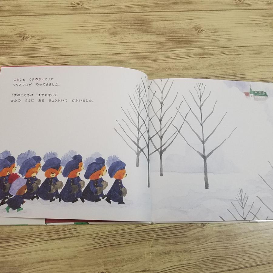 絵本[くまのがっこう ジャッキーのクリスマス] ブロンズ新社 : FUNFUN