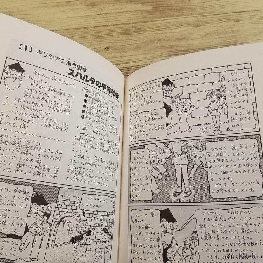 学習マンガ[まんが アトム博士のユートピア探検 社会主義VS資本主義